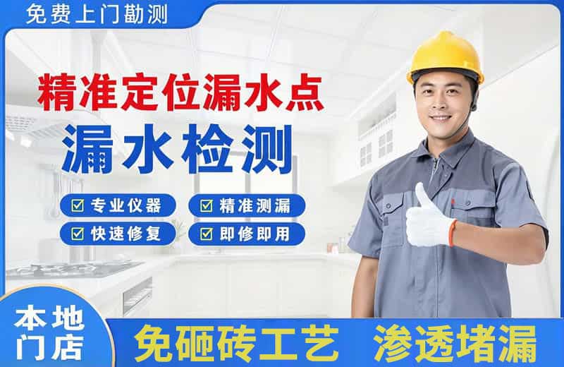 二道江精准测漏点