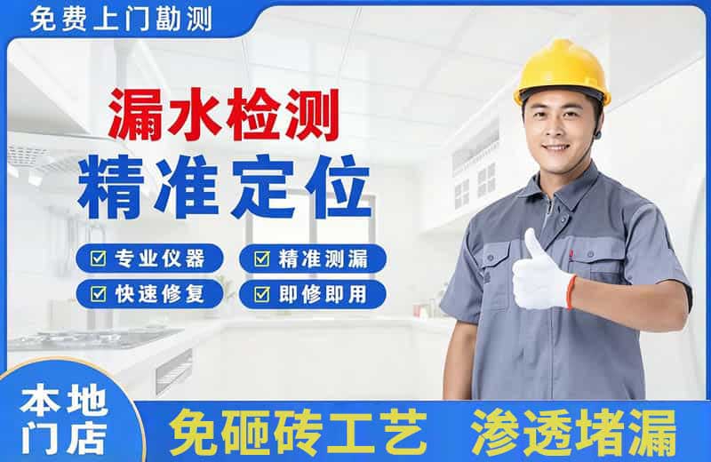 二道江漏水检测精准定位