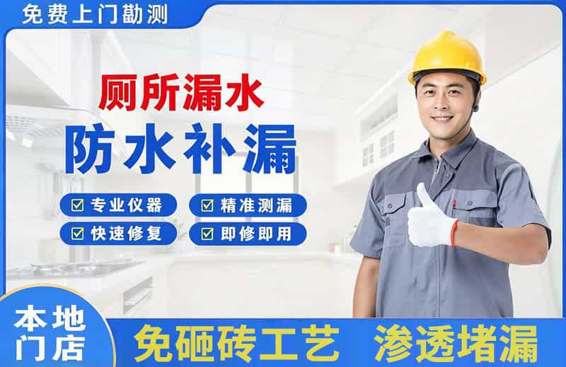 二道江厕所漏水维修